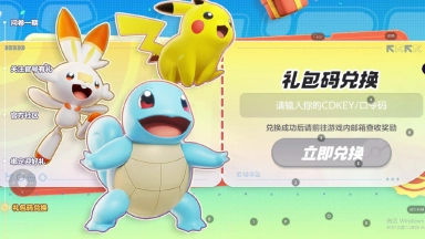 《宝可梦大集结》兑换码入口图片
