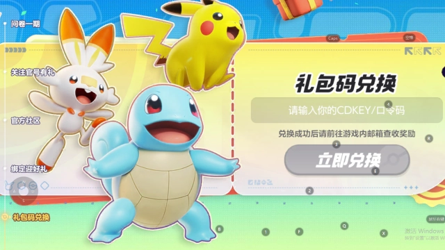 《宝可梦大集结》兑换码入口图片