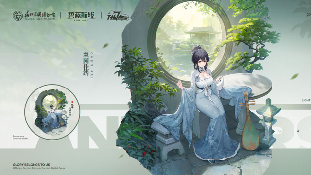 《碧蓝航线》苏州丝绸博物馆限时联动活动【翠园佳绣】即将开启！图片