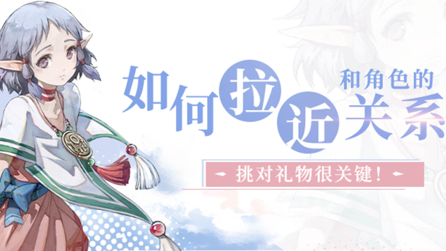 游戏攻略丨如何拉近和角色的关系？挑对礼物很关键！《伊苏6：纳比斯汀的方舟》图片