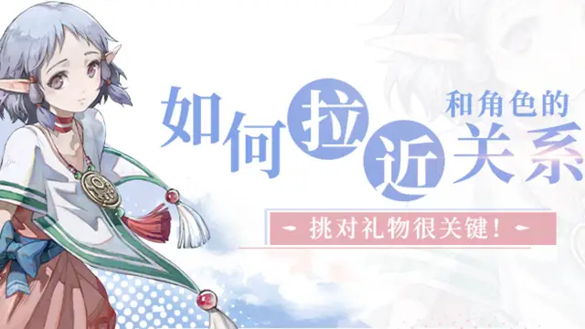 游戏攻略丨如何拉近和角色的关系？挑对礼物很关键！《伊苏6：纳比斯汀的方舟》图片