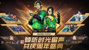 《黎明觉醒：生机》爆料 | 二周年庆典前瞻，好礼好物齐欢贺图片