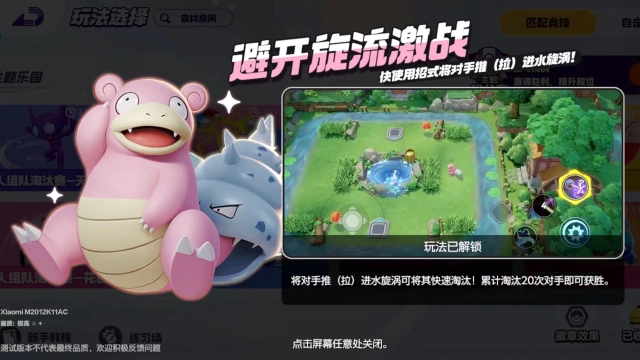 《宝可梦大集结》【攻略】主题玩法——《避开旋流激战》图片