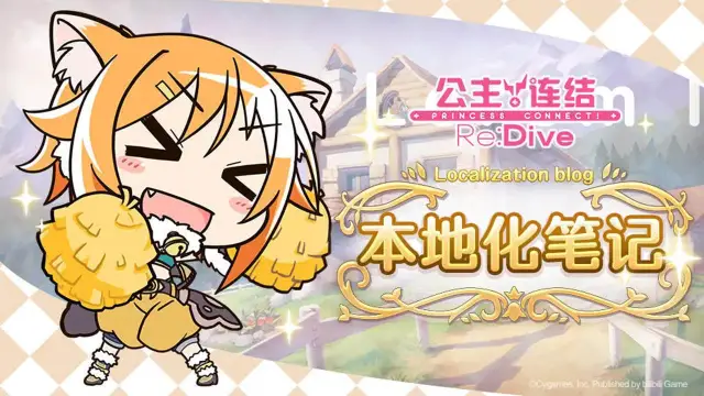 《公主连结》4周年活动前瞻，大版本更新内容介绍图片