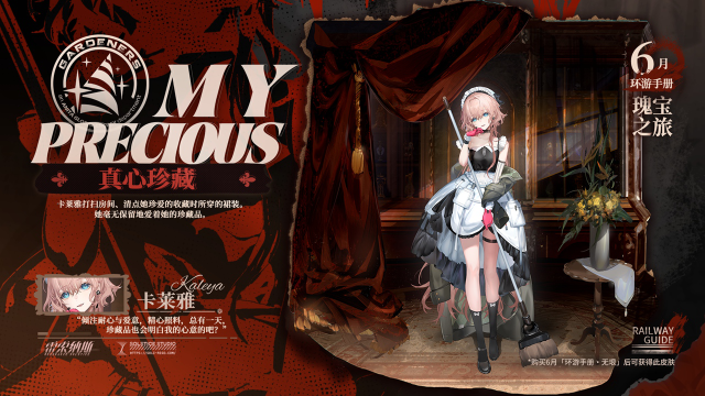 《雷索纳斯》卡莱雅全新皮肤「真心珍藏」局内展示图片