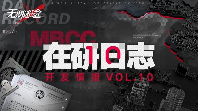 《无期迷途》【MBCC在研日志】丨Vol.10-主线更新、UI焕新等情报图片