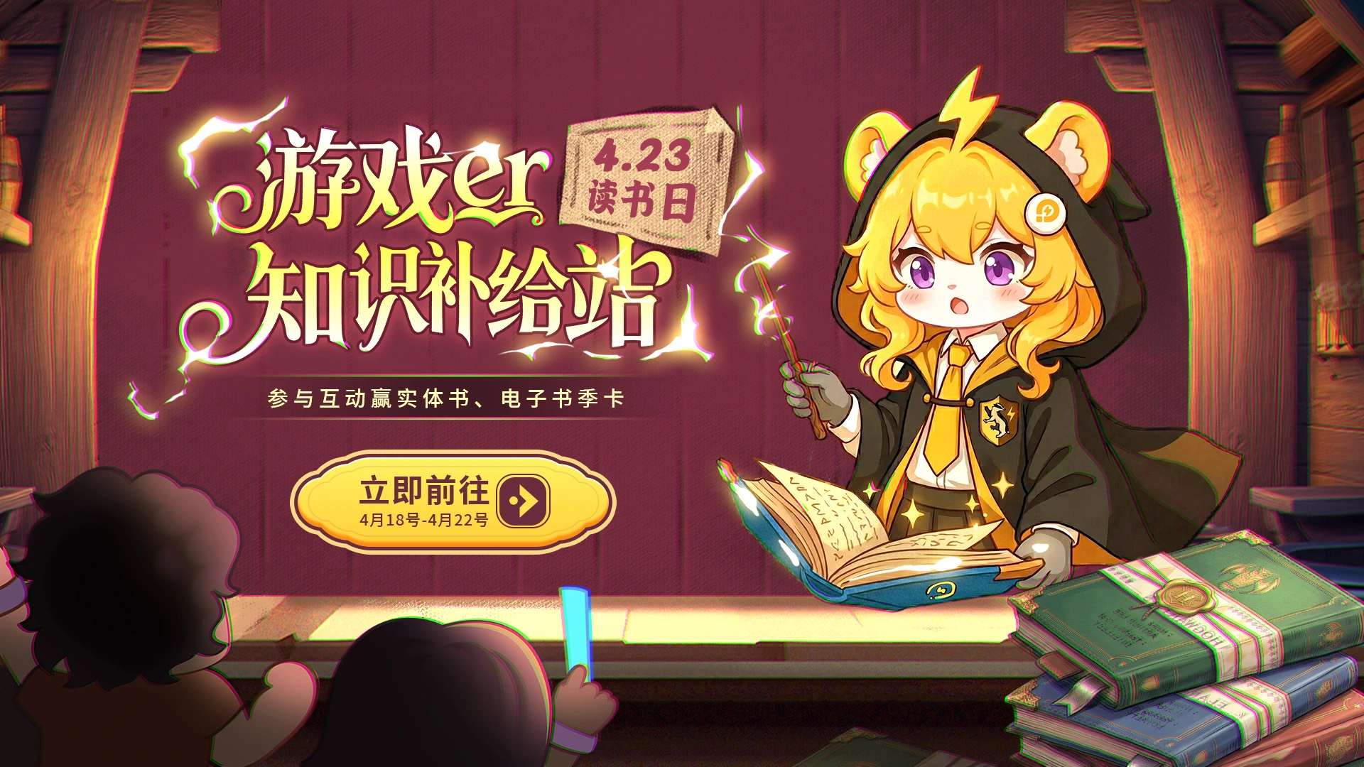 4.23 读书日 | 晒书单赢季卡，许愿书能圆梦！图片