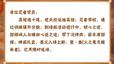 《火影忍者》【本周公告】高招送十连活动即将开启，参加忍者学校修炼拿奖励！图片