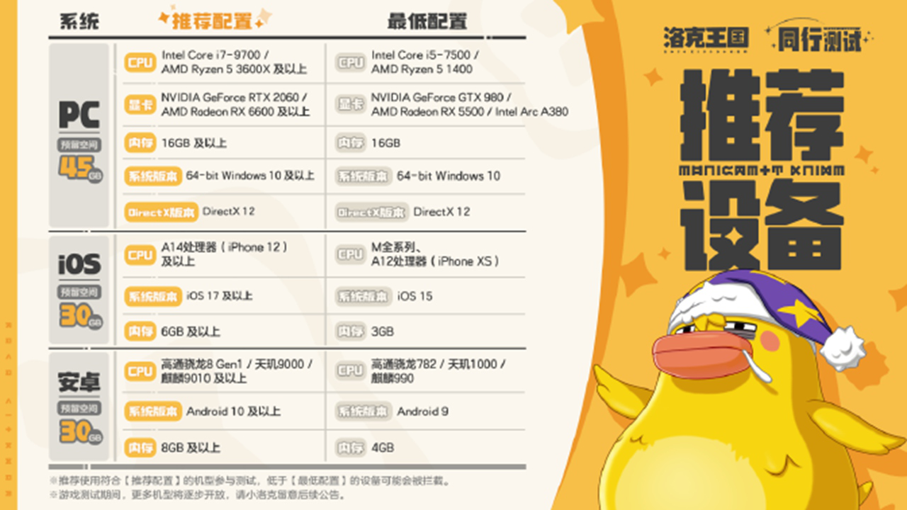 《洛克王国:世界》「同行测试」资格发放&下载指引图片