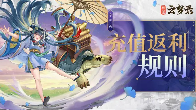 《三国云梦录》1月11日擂鼓测试返利公告图片