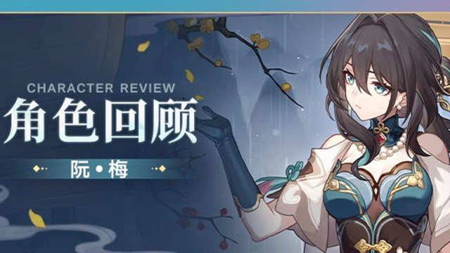 《崩坏：星穹铁道》角色回顾 | 阮•梅图片