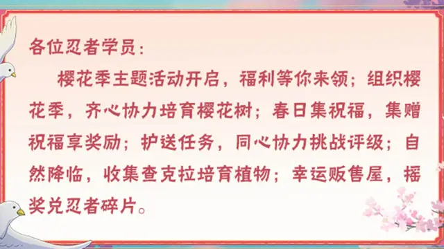 《火影忍者》【本周公告】樱花季主题活动来袭，春日福利领不停！图片