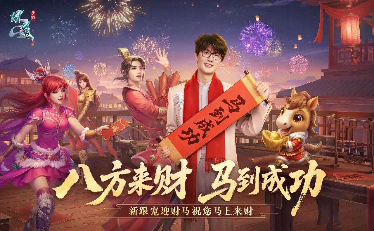 《问道》新春盛典福利活动超前预告！图片