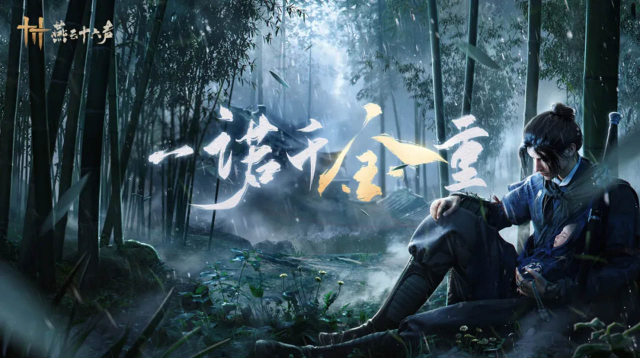 《燕云十六声》延期公测图片