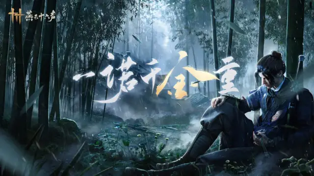 《燕云十六声》延期公测图片