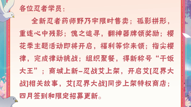 《火影忍者手游》【本周公告】药师野乃宇登场，樱花季活动即将开启！图片