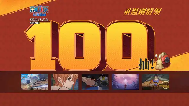 《航海王：壮志雄心》正式上线送100抽！12月活动日历福利一览！图片