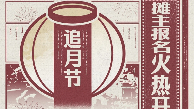 《鸣潮》追月节将至，宵月会将在桃源乡如期举办！图片