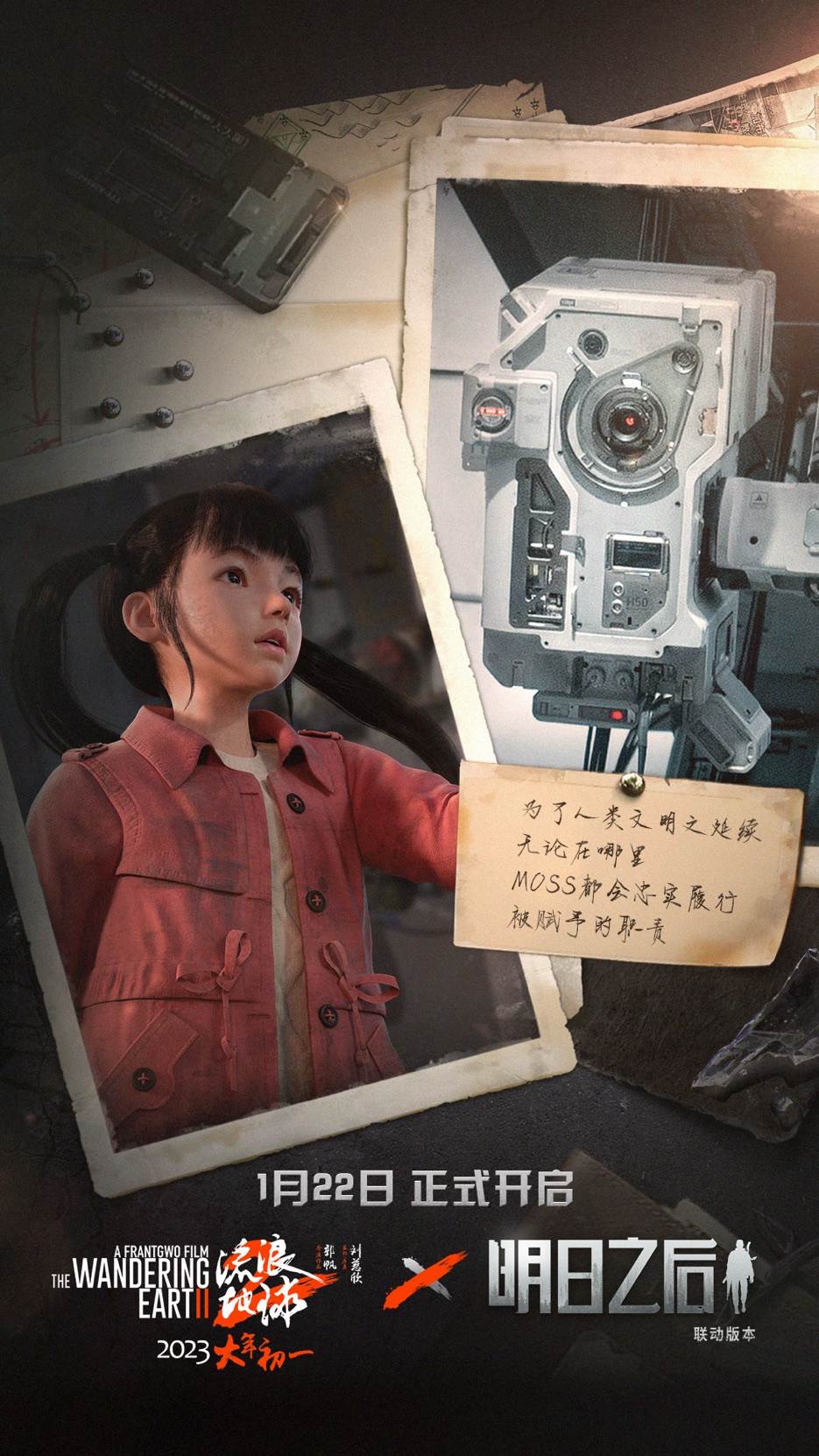 MOSS预告重大危机,电影《流浪地球2》X《明日之后》联动版本首曝!图片_1