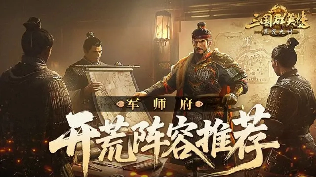 【攻略】一图流开荒配队攻略图片