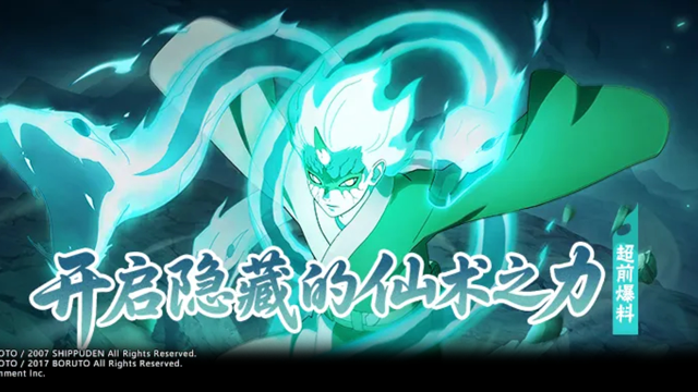 《火影忍者》【超前爆料】守护羁绊，实力非凡的新世代第七班！图片