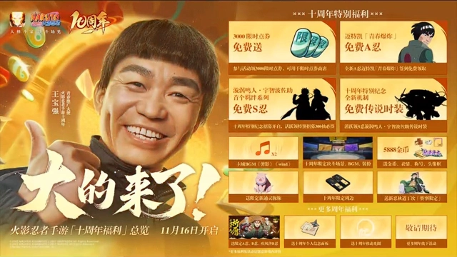 《火影忍者》手游十周年即将开启图片