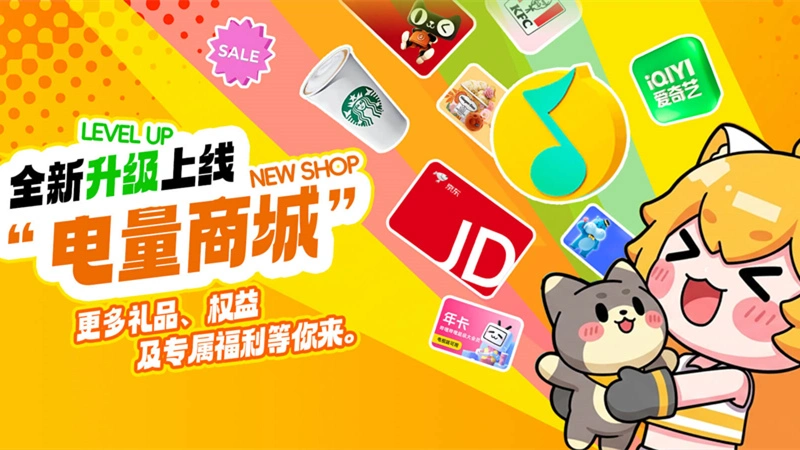 全新“电量商城”升级上线！签到轻松兑大奖图片
