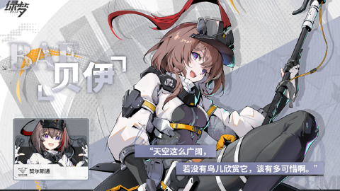 《绿梦：时空之声》▌ 御能者档案 | 贝伊