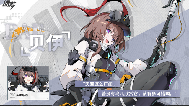 《绿梦：时空之声》▌ 御能者档案 | 贝伊图片