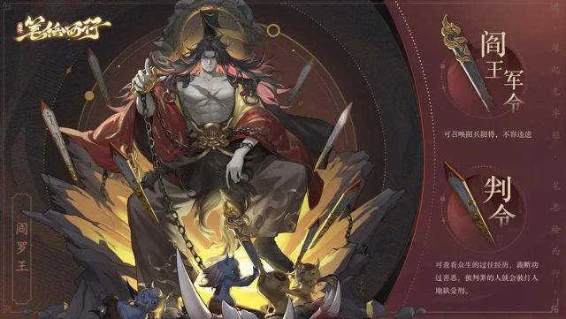 《西游：笔绘西行》众生百绘|阎罗王图片