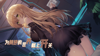 《苍雾世界》核心选择搭配图片