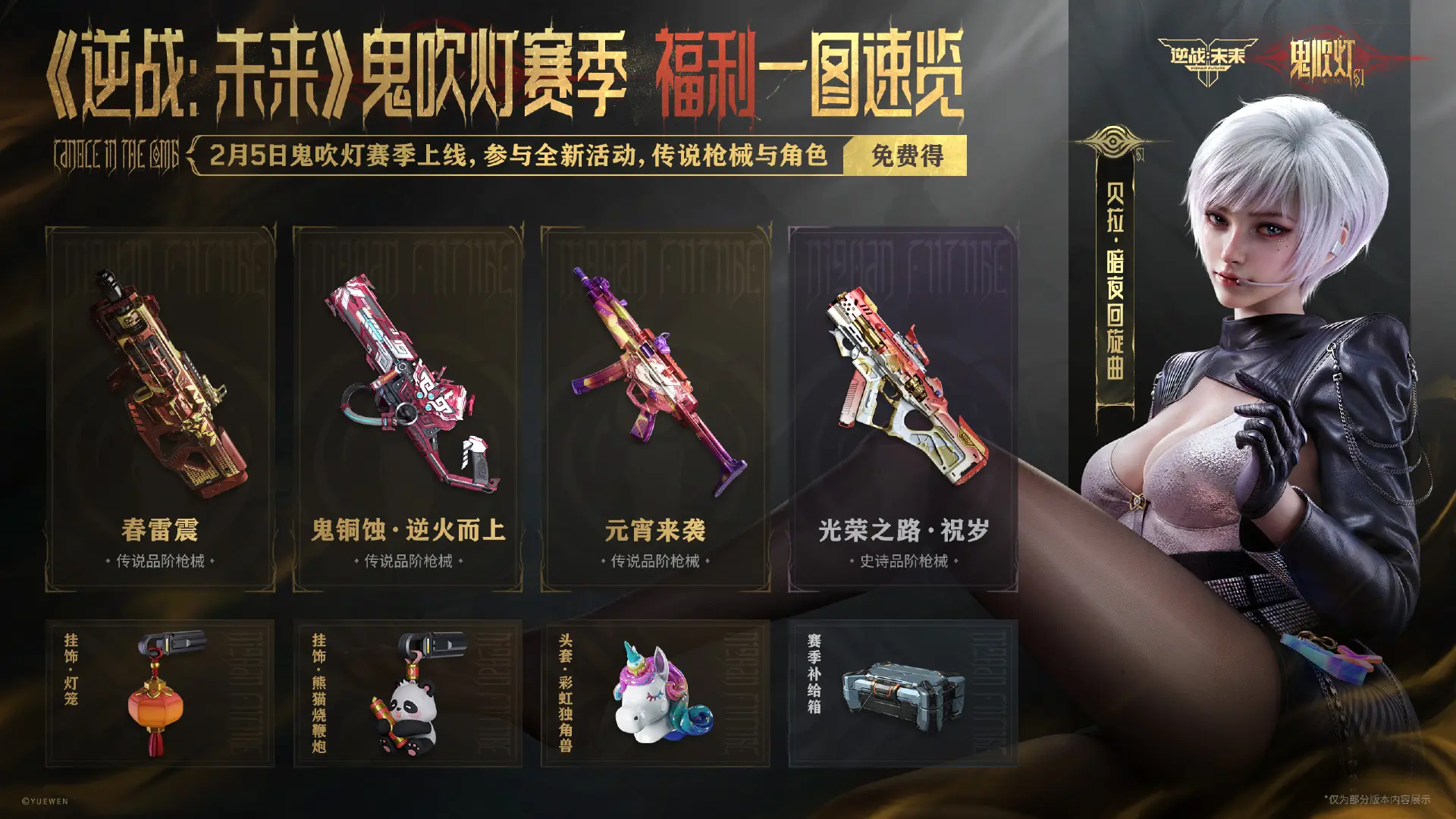 《逆战：未来》鬼吹灯赛季 福利一图速览图片