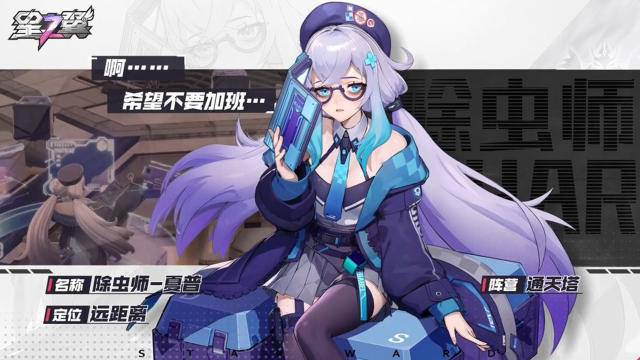 《星之翼》「星导使入坑指南」丨除虫师 夏普图片