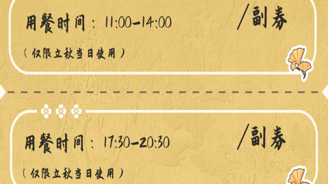 【立秋特辑】立秋限定霸王餐！千万别错过！《从前有条街》图片