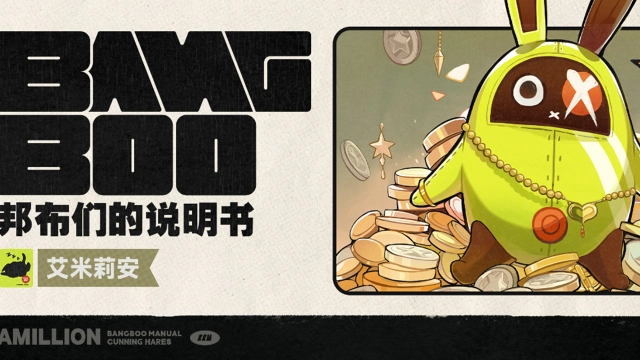 《绝区零》邦布们的说明书丨艾米莉安图片