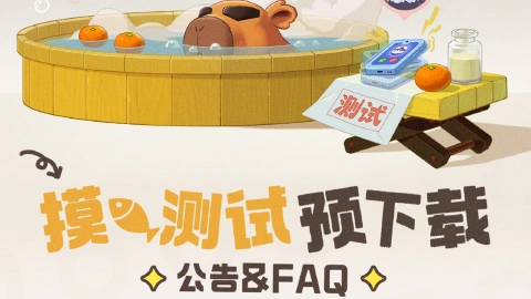 《酷比大陆》「摸鱼测试」预下载公告&FAQ