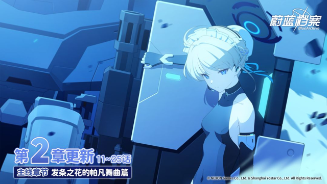 《蔚蓝档案》主线故事【发条之花的帕凡舞曲篇】第2章（11~25话）现已更新！图片