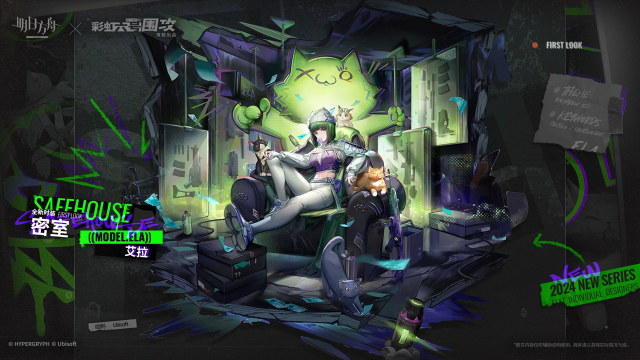 《明日方舟》【新增服饰】彩虹六号合作服装-密室-艾拉图片