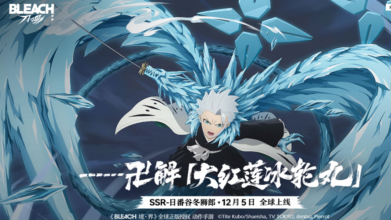 《境·界 刀鸣》「日番谷冬狮郎」角色海报公开！