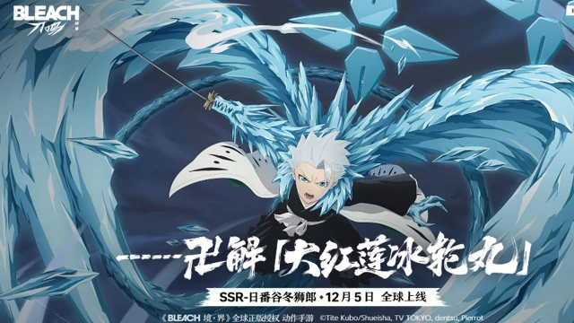 《境·界 刀鸣》「日番谷冬狮郎」角色海报公开！图片