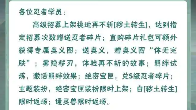 《火影忍者》【本周公告】桃地再不斩「秽土转生」登场，高招主题活动开启！图片