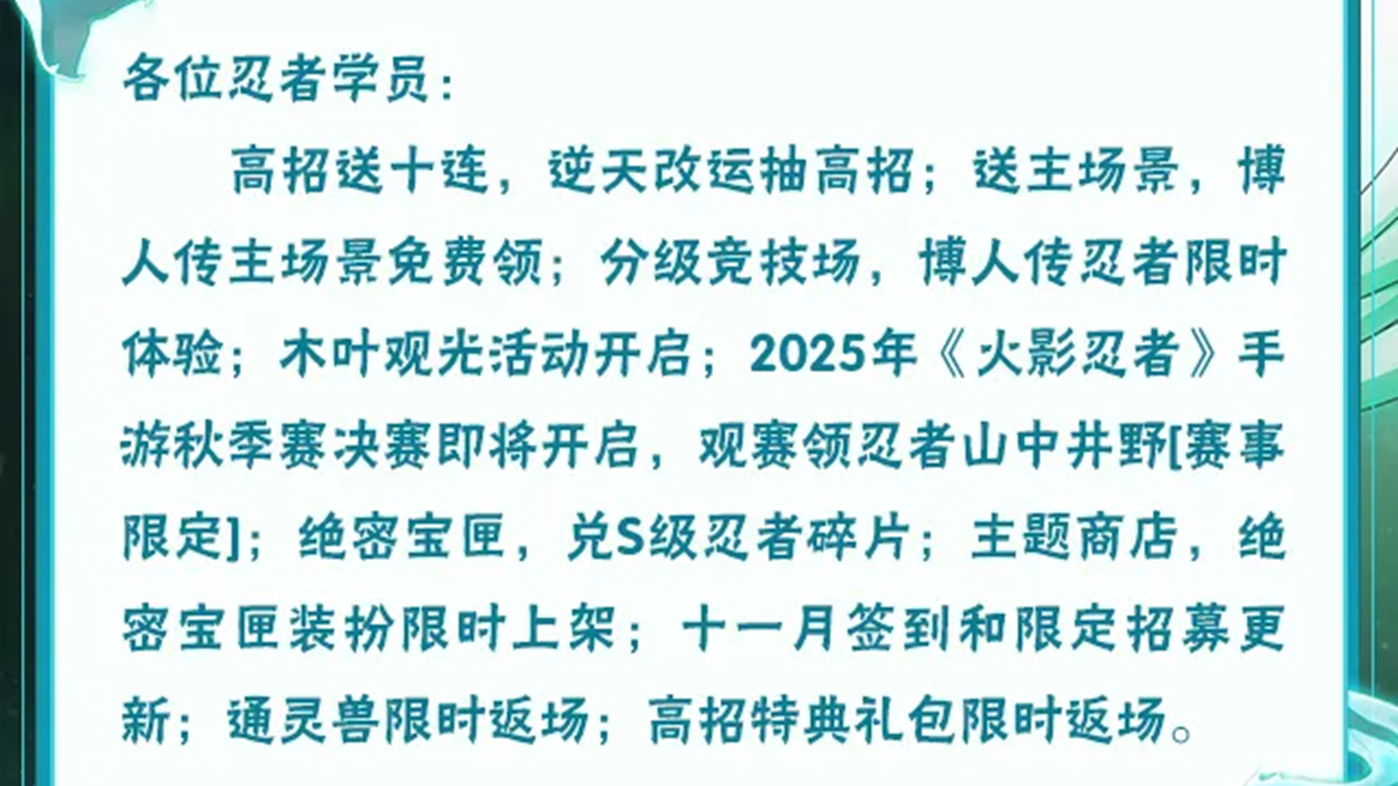 《火影忍者》【本周公告】高招送十連！博人傳主場景免費領！