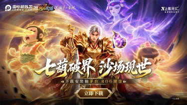 下载【烈焰觉醒】赢茅台加华为平板图片