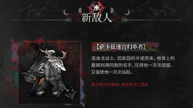 《明日方舟》集成战略 「萨卡兹的无终奇语」 新敌人图片