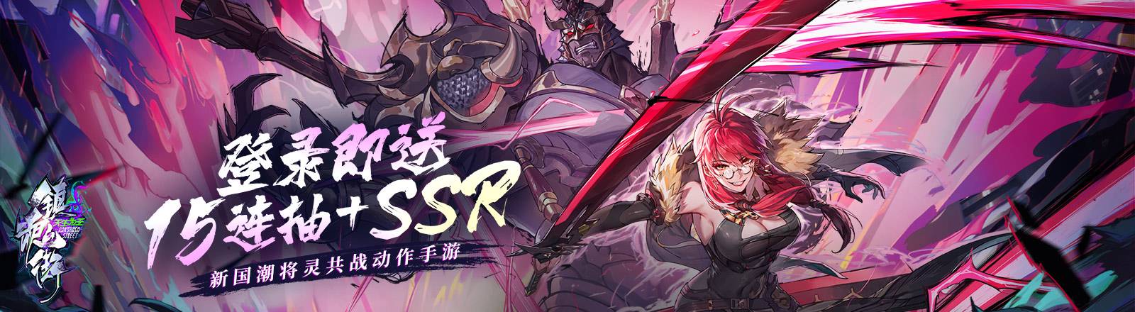 《鎮(zhèn)魂街：天生為王》8.10-8.16登錄送優(yōu)惠券圖片_1