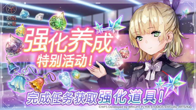 《炽焰天穹》「Summer清夏强化养成特别活动」预告！图片