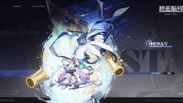 《碧蓝航线》风帆舰「冈依沙瓦号」参上！图片