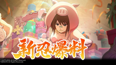 《火影忍者》【新忍爆料】冬日暖洋洋,与静音「冬日睡衣」一起度过慵懒时光!图片