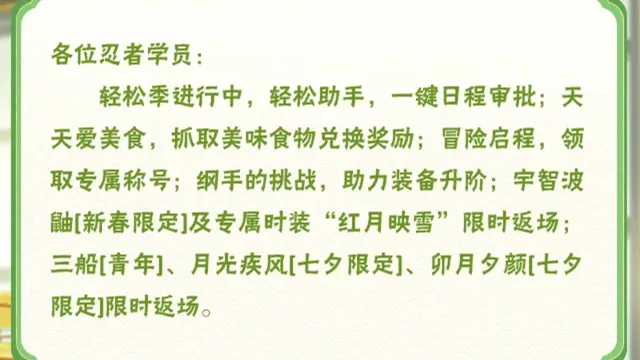 《火影忍者》【本周公告】轻松季精彩继续，分级单挑玩法开启！图片