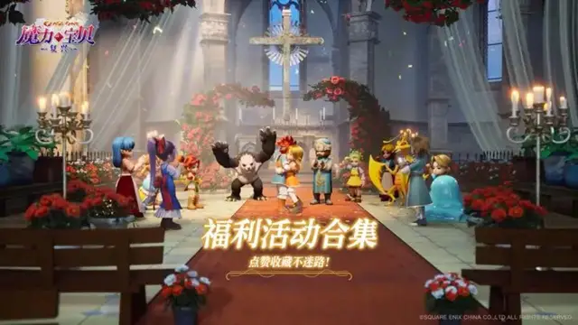 《魔力宝贝：复兴》公测福利合集图片